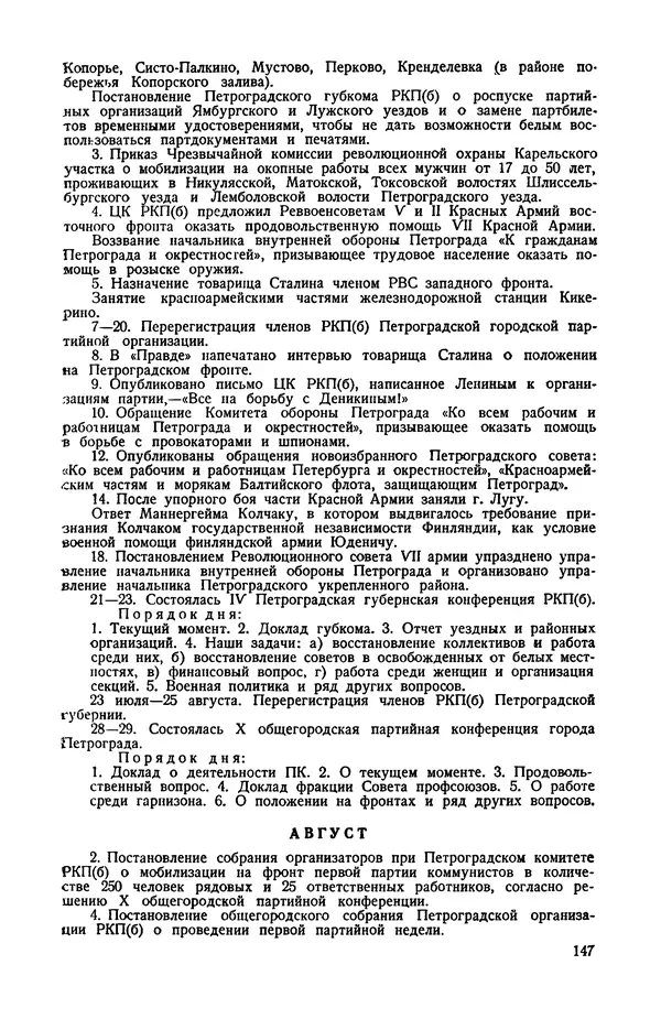 КулЛиб.   Автор неизвестен - Документы о геpоической обороне Петрограда в 1919 году. Страница № 144