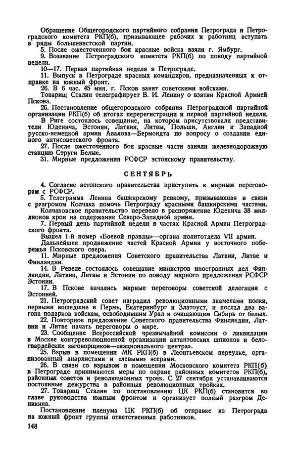КулЛиб.   Автор неизвестен - Документы о геpоической обороне Петрограда в 1919 году. Страница № 145