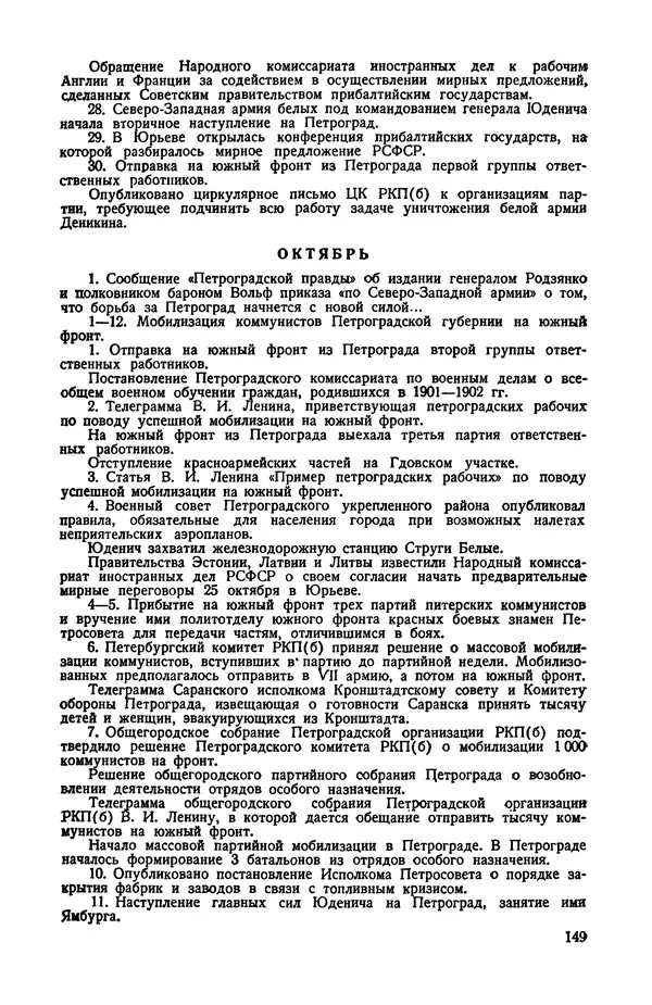 КулЛиб.   Автор неизвестен - Документы о геpоической обороне Петрограда в 1919 году. Страница № 146