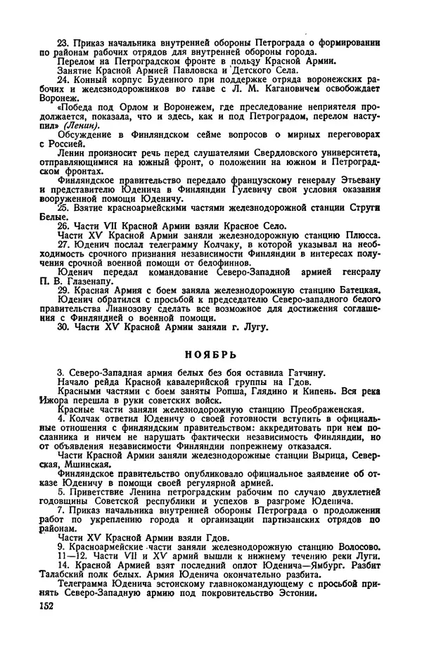 КулЛиб.   Автор неизвестен - Документы о геpоической обороне Петрограда в 1919 году. Страница № 149
