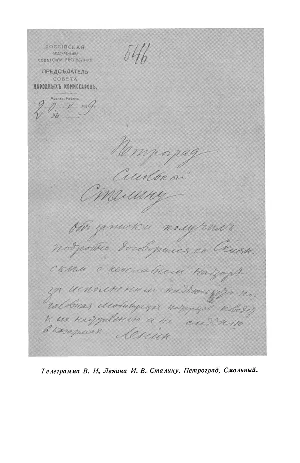 КулЛиб.   Автор неизвестен - Документы о геpоической обороне Петрограда в 1919 году. Страница № 15