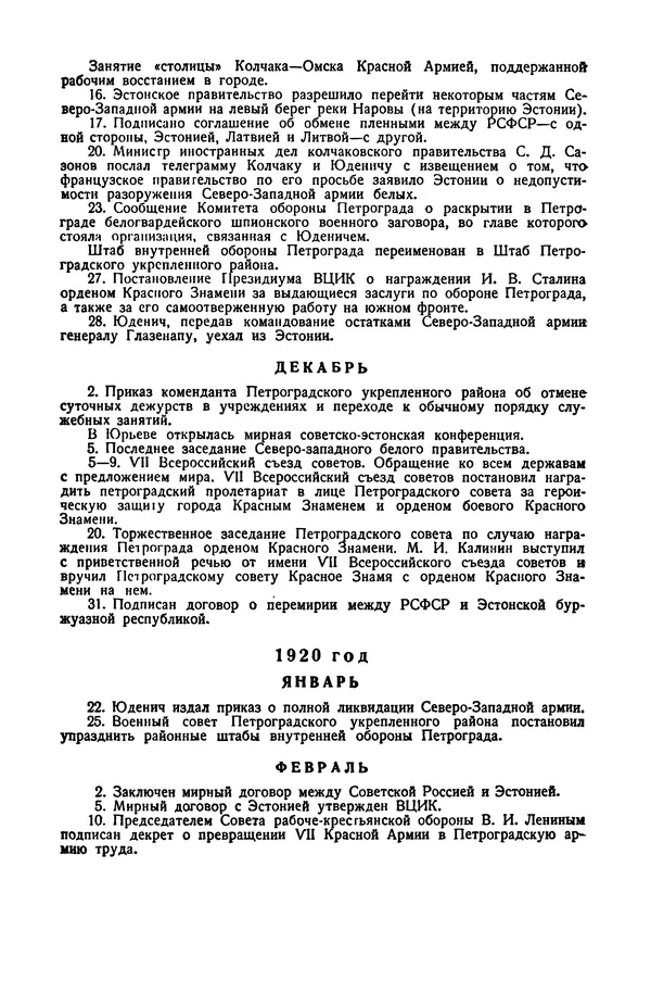 КулЛиб.   Автор неизвестен - Документы о геpоической обороне Петрограда в 1919 году. Страница № 150
