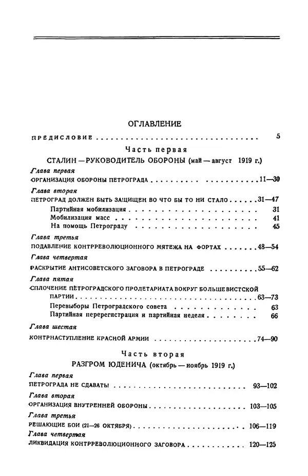 КулЛиб.   Автор неизвестен - Документы о геpоической обороне Петрограда в 1919 году. Страница № 156