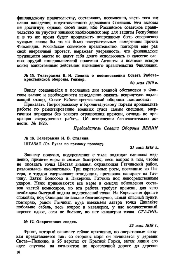 КулЛиб.   Автор неизвестен - Документы о геpоической обороне Петрограда в 1919 году. Страница № 16
