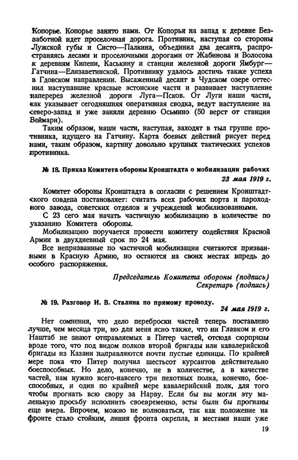 КулЛиб.   Автор неизвестен - Документы о геpоической обороне Петрограда в 1919 году. Страница № 17