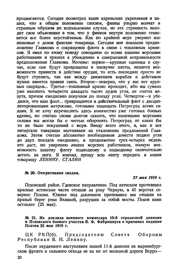 КулЛиб.   Автор неизвестен - Документы о геpоической обороне Петрограда в 1919 году. Страница № 18