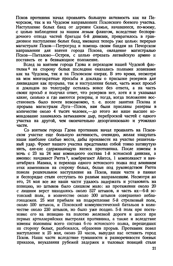 КулЛиб.   Автор неизвестен - Документы о геpоической обороне Петрограда в 1919 году. Страница № 19