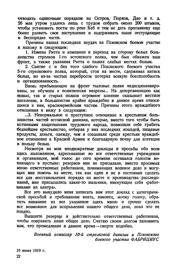 КулЛиб.   Автор неизвестен - Документы о геpоической обороне Петрограда в 1919 году. Страница № 20