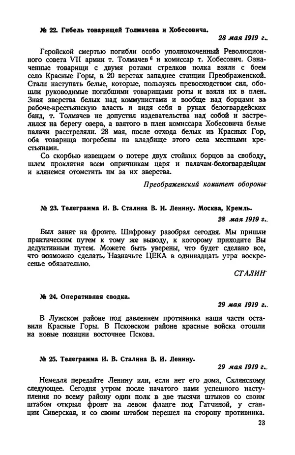 КулЛиб.   Автор неизвестен - Документы о геpоической обороне Петрограда в 1919 году. Страница № 21