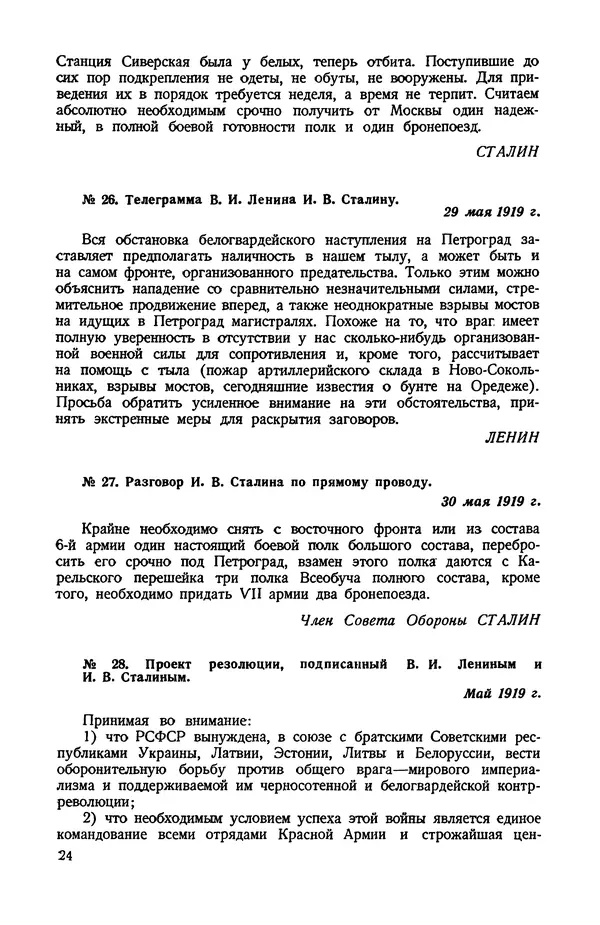 КулЛиб.   Автор неизвестен - Документы о геpоической обороне Петрограда в 1919 году. Страница № 22