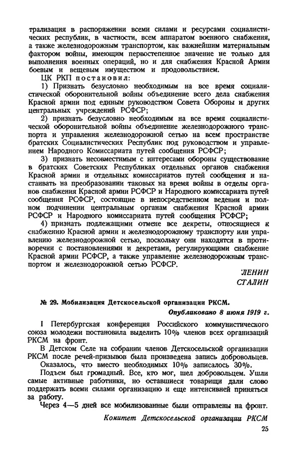 КулЛиб.   Автор неизвестен - Документы о геpоической обороне Петрограда в 1919 году. Страница № 23