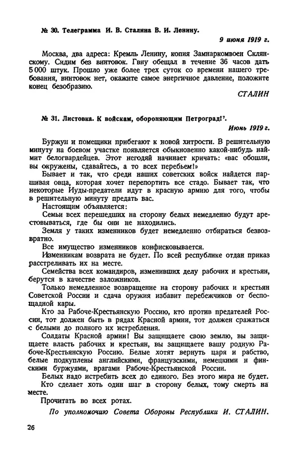 КулЛиб.   Автор неизвестен - Документы о геpоической обороне Петрограда в 1919 году. Страница № 24