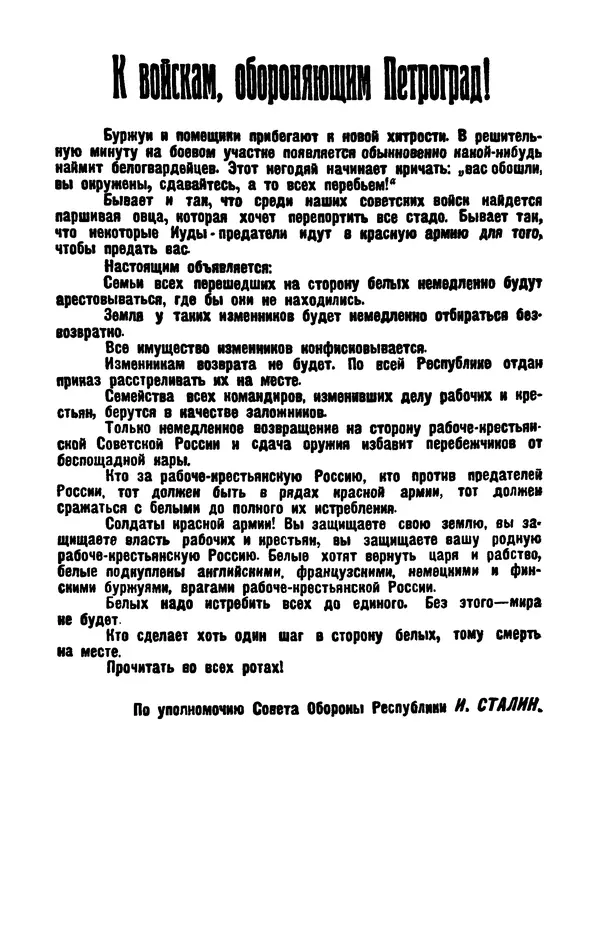 КулЛиб.   Автор неизвестен - Документы о геpоической обороне Петрограда в 1919 году. Страница № 25