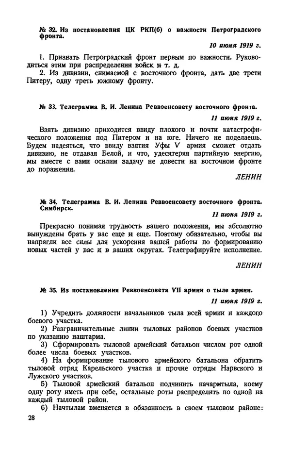 КулЛиб.   Автор неизвестен - Документы о геpоической обороне Петрограда в 1919 году. Страница № 26