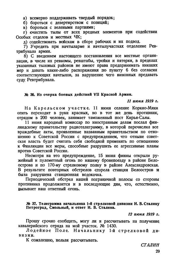 КулЛиб.   Автор неизвестен - Документы о геpоической обороне Петрограда в 1919 году. Страница № 27