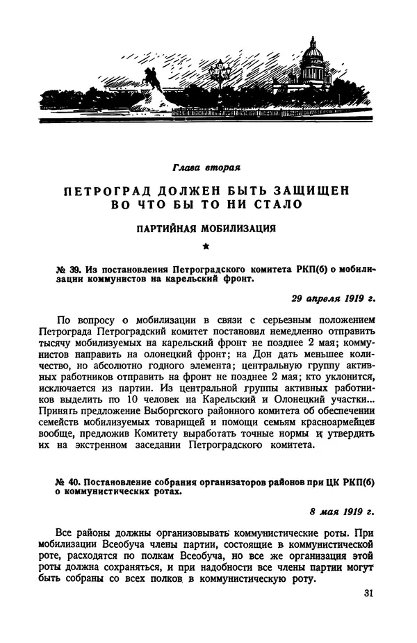 КулЛиб.   Автор неизвестен - Документы о геpоической обороне Петрограда в 1919 году. Страница № 29