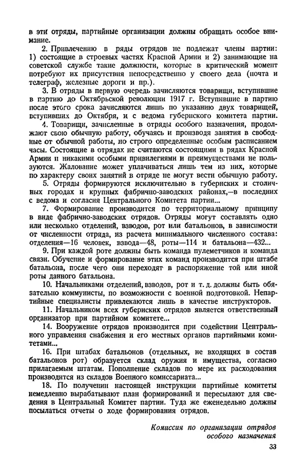 КулЛиб.   Автор неизвестен - Документы о геpоической обороне Петрограда в 1919 году. Страница № 31