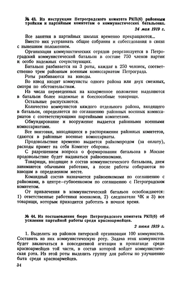КулЛиб.   Автор неизвестен - Документы о геpоической обороне Петрограда в 1919 году. Страница № 32