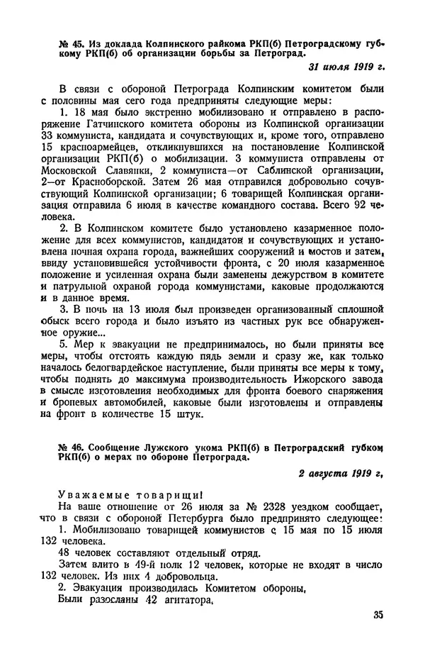 КулЛиб.   Автор неизвестен - Документы о геpоической обороне Петрограда в 1919 году. Страница № 33