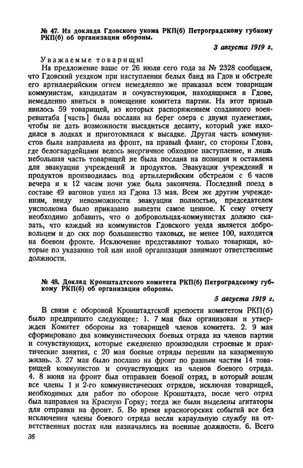 КулЛиб.   Автор неизвестен - Документы о геpоической обороне Петрограда в 1919 году. Страница № 34