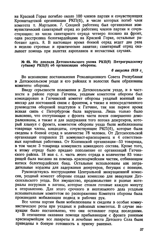КулЛиб.   Автор неизвестен - Документы о геpоической обороне Петрограда в 1919 году. Страница № 35