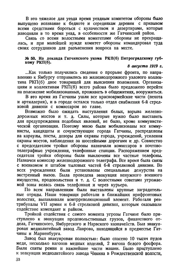 КулЛиб.   Автор неизвестен - Документы о геpоической обороне Петрограда в 1919 году. Страница № 36