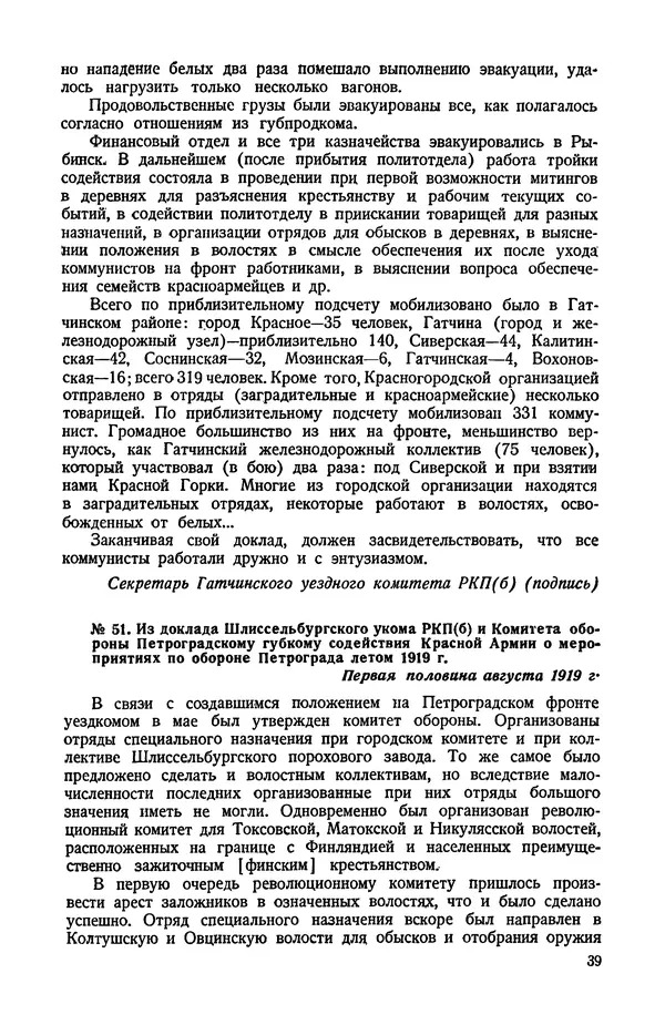 КулЛиб.   Автор неизвестен - Документы о геpоической обороне Петрограда в 1919 году. Страница № 37