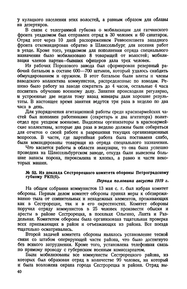 КулЛиб.   Автор неизвестен - Документы о геpоической обороне Петрограда в 1919 году. Страница № 38
