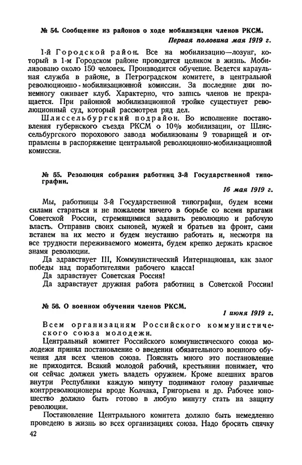 КулЛиб.   Автор неизвестен - Документы о геpоической обороне Петрограда в 1919 году. Страница № 40
