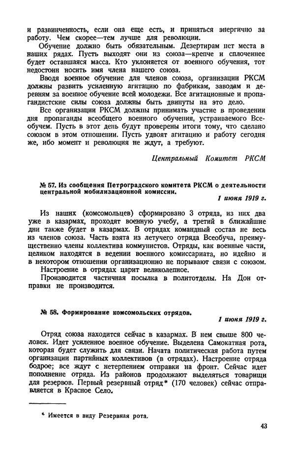 КулЛиб.   Автор неизвестен - Документы о геpоической обороне Петрограда в 1919 году. Страница № 41