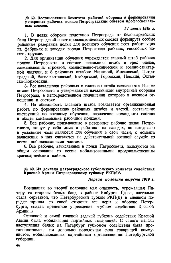 КулЛиб.   Автор неизвестен - Документы о геpоической обороне Петрограда в 1919 году. Страница № 42