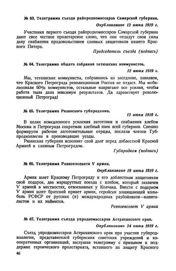 КулЛиб.   Автор неизвестен - Документы о геpоической обороне Петрограда в 1919 году. Страница № 44