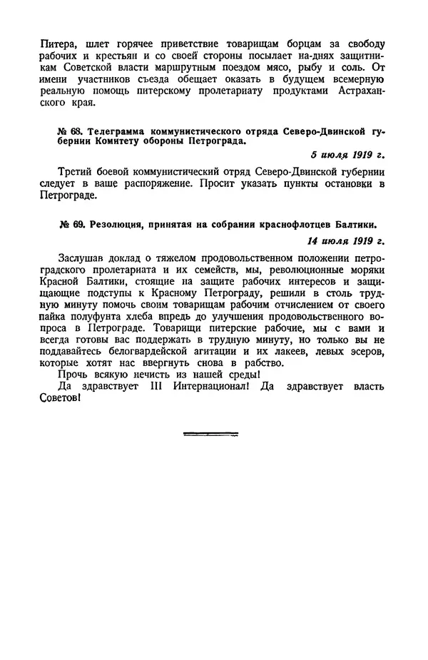 КулЛиб.   Автор неизвестен - Документы о геpоической обороне Петрограда в 1919 году. Страница № 45