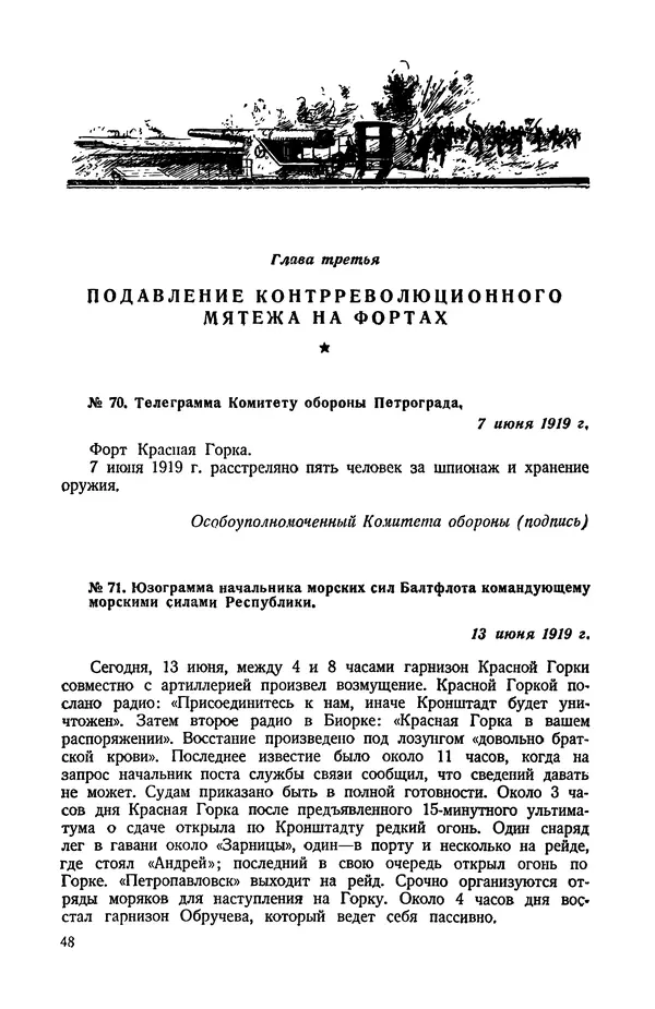 КулЛиб.   Автор неизвестен - Документы о геpоической обороне Петрограда в 1919 году. Страница № 46