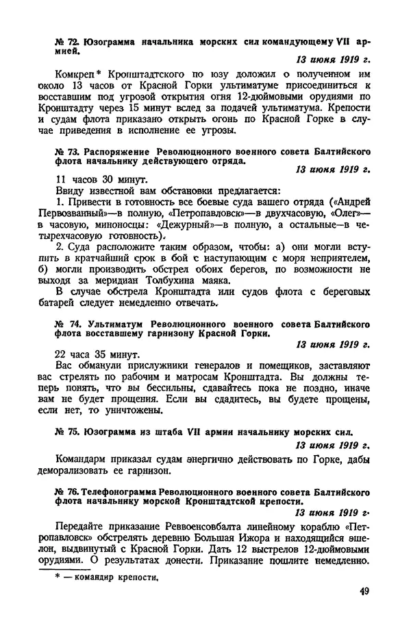 КулЛиб.   Автор неизвестен - Документы о геpоической обороне Петрограда в 1919 году. Страница № 47