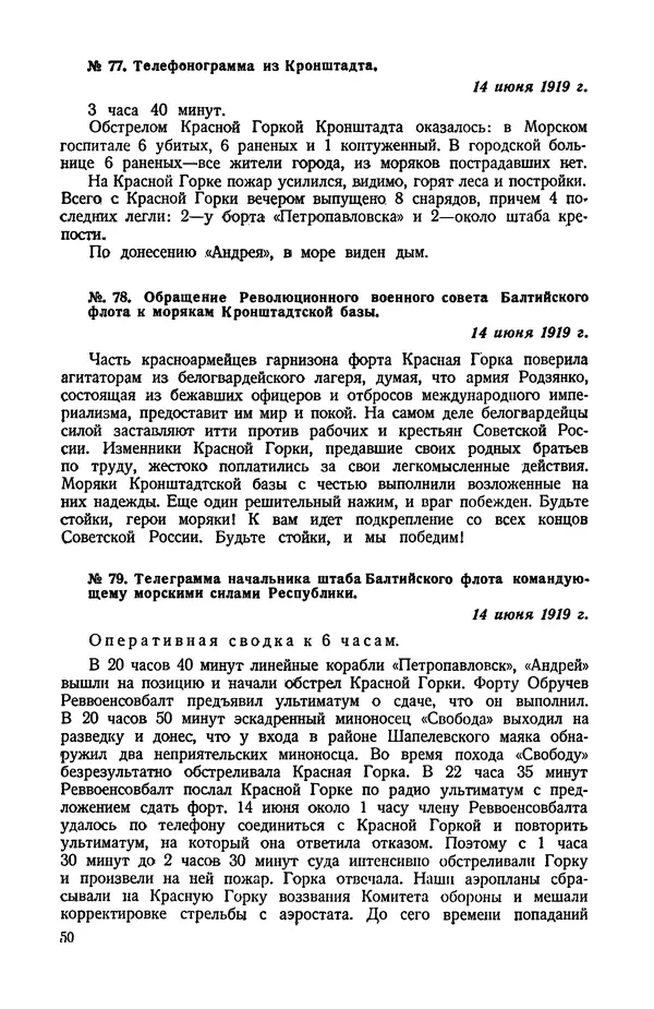 КулЛиб.   Автор неизвестен - Документы о геpоической обороне Петрограда в 1919 году. Страница № 48