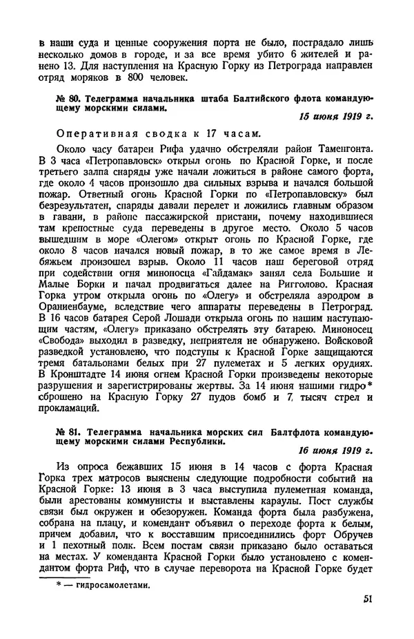 КулЛиб.   Автор неизвестен - Документы о геpоической обороне Петрограда в 1919 году. Страница № 49