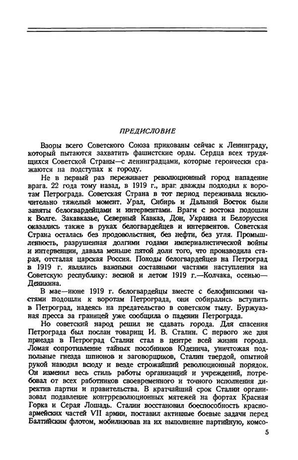 КулЛиб.   Автор неизвестен - Документы о геpоической обороне Петрограда в 1919 году. Страница № 5