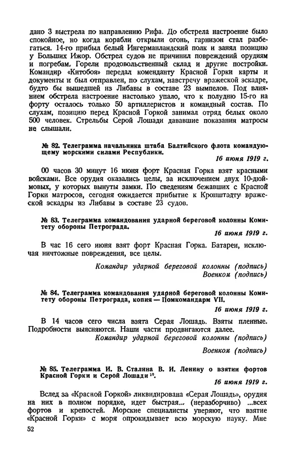 КулЛиб.   Автор неизвестен - Документы о геpоической обороне Петрограда в 1919 году. Страница № 50