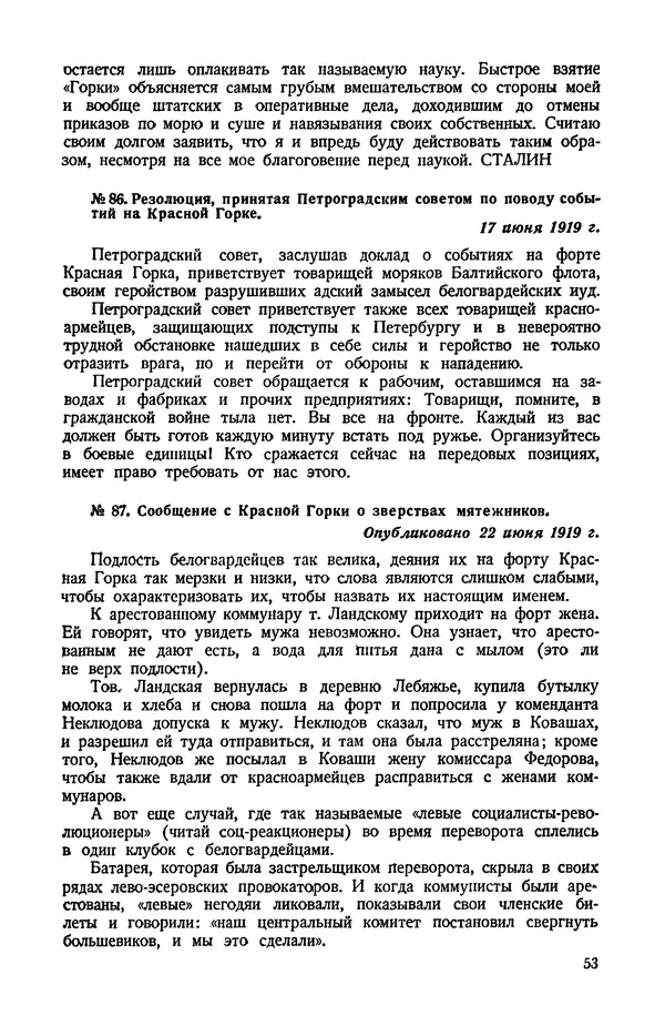 КулЛиб.   Автор неизвестен - Документы о геpоической обороне Петрограда в 1919 году. Страница № 51