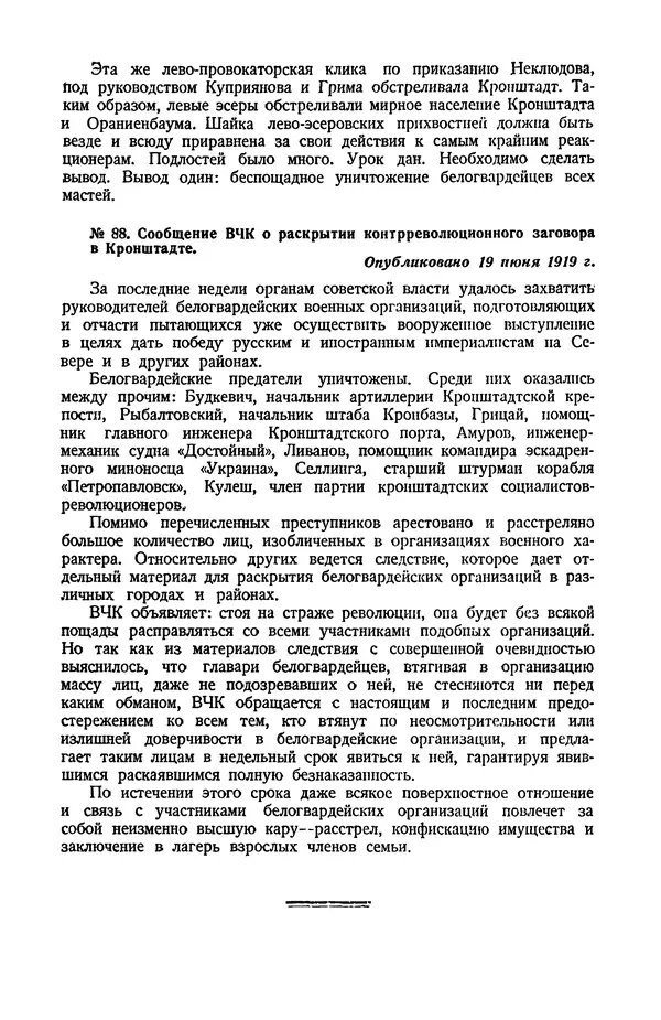 КулЛиб.   Автор неизвестен - Документы о геpоической обороне Петрограда в 1919 году. Страница № 52