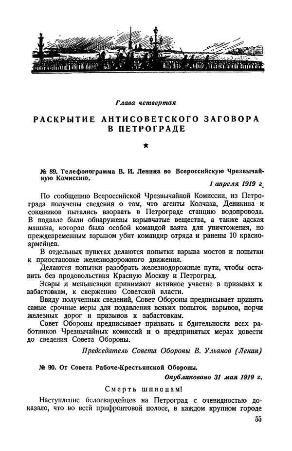 КулЛиб.   Автор неизвестен - Документы о геpоической обороне Петрограда в 1919 году. Страница № 53