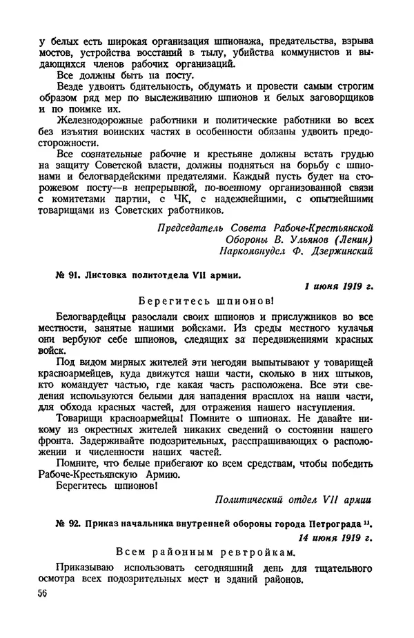 КулЛиб.   Автор неизвестен - Документы о геpоической обороне Петрограда в 1919 году. Страница № 54