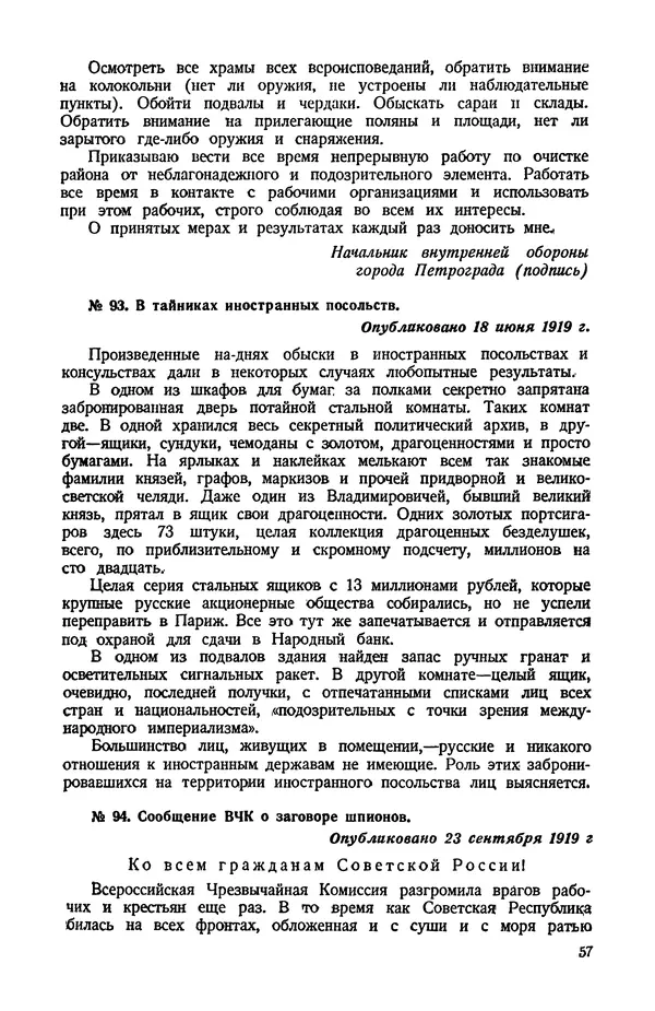 КулЛиб.   Автор неизвестен - Документы о геpоической обороне Петрограда в 1919 году. Страница № 55