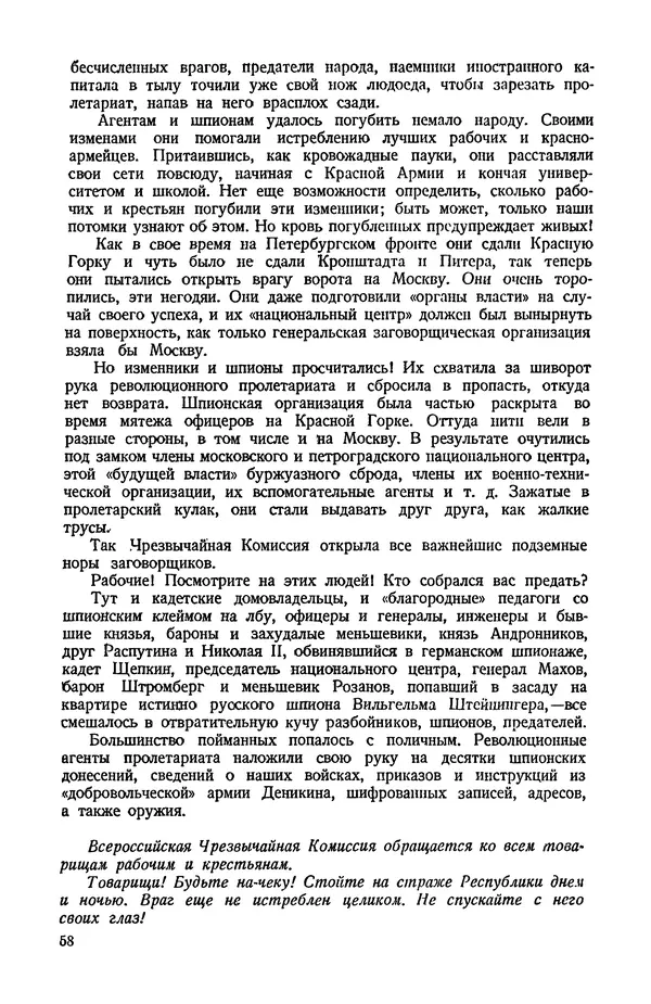 КулЛиб.   Автор неизвестен - Документы о геpоической обороне Петрограда в 1919 году. Страница № 56