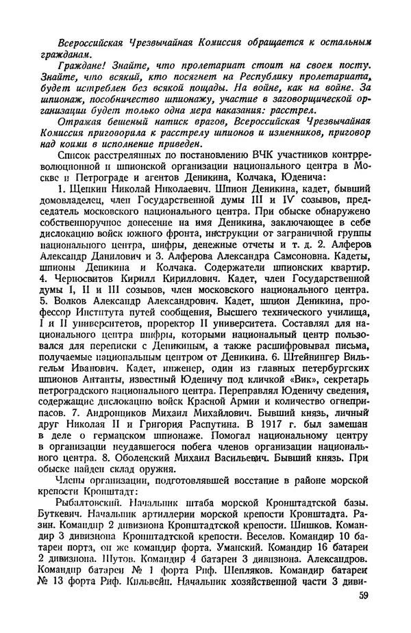 КулЛиб.   Автор неизвестен - Документы о геpоической обороне Петрограда в 1919 году. Страница № 57