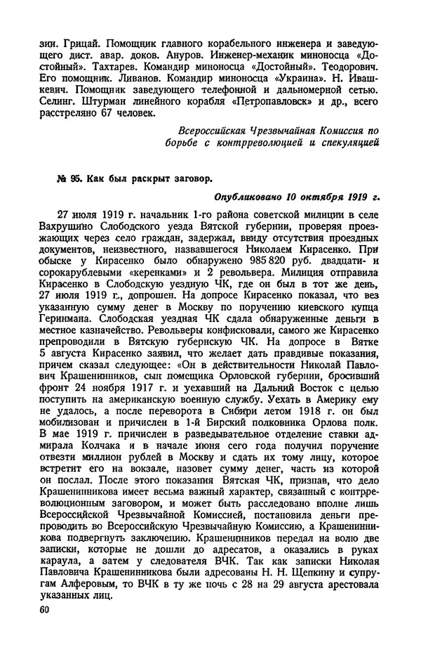 КулЛиб.   Автор неизвестен - Документы о геpоической обороне Петрограда в 1919 году. Страница № 58