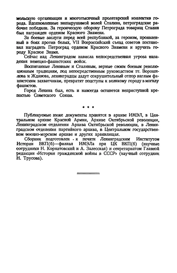 КулЛиб.   Автор неизвестен - Документы о геpоической обороне Петрограда в 1919 году. Страница № 6