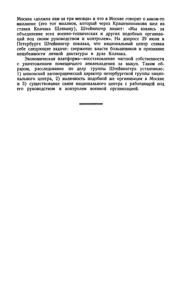 КулЛиб.   Автор неизвестен - Документы о геpоической обороне Петрограда в 1919 году. Страница № 60