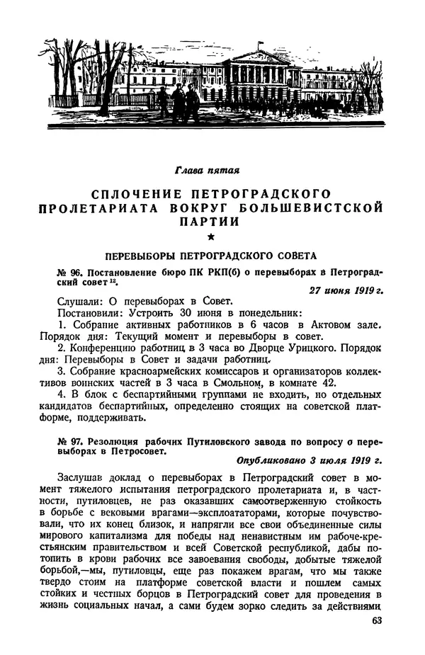 КулЛиб.   Автор неизвестен - Документы о геpоической обороне Петрограда в 1919 году. Страница № 61